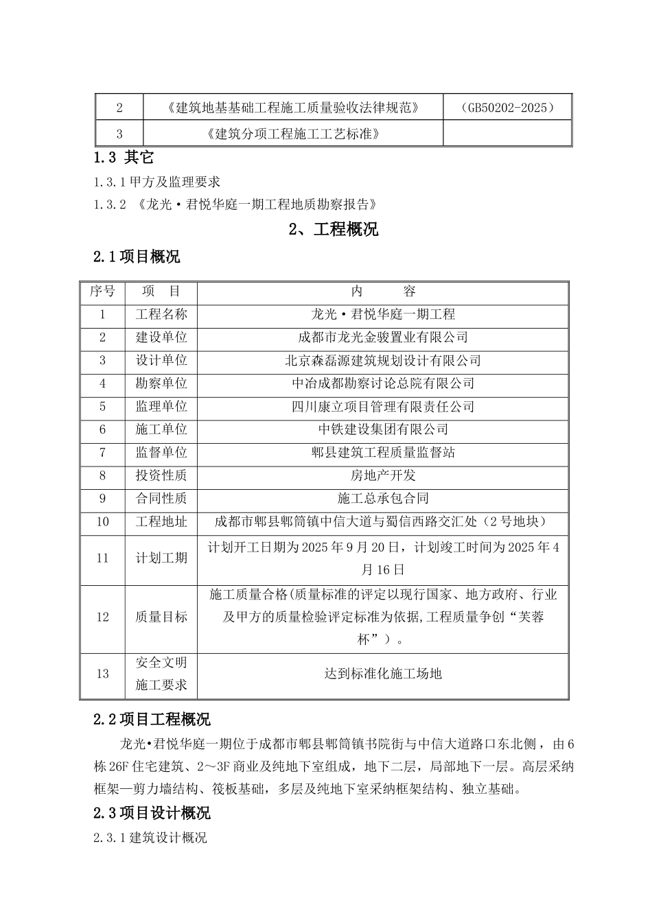 地基钎探施工方案_第3页