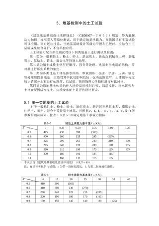 地基检测中的土工试验