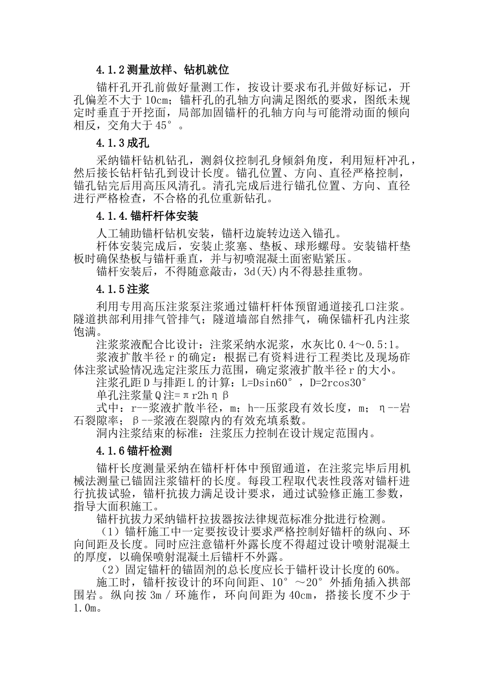 地层加固施工作业指导书_第2页