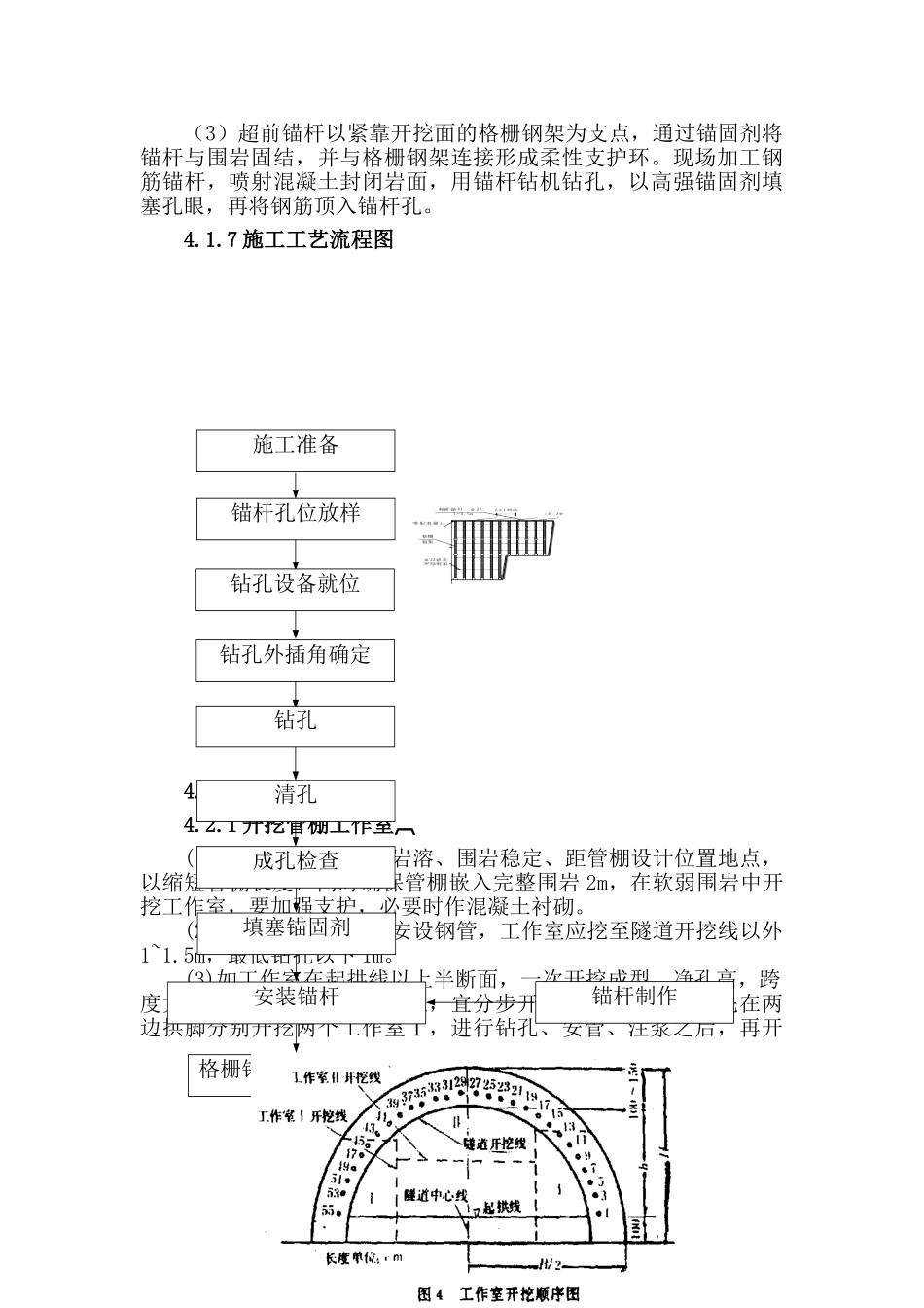 地层加固施工作业指导书_第3页