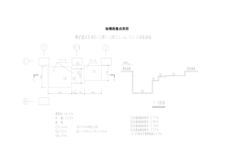 地基验槽记录-精矿脱水车间_第3页