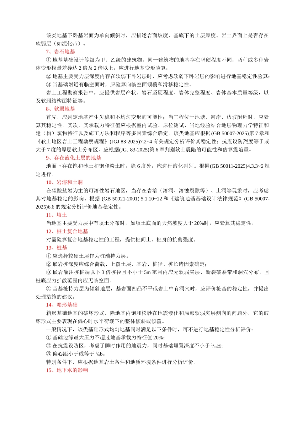 地基稳定性分析修改版_第2页