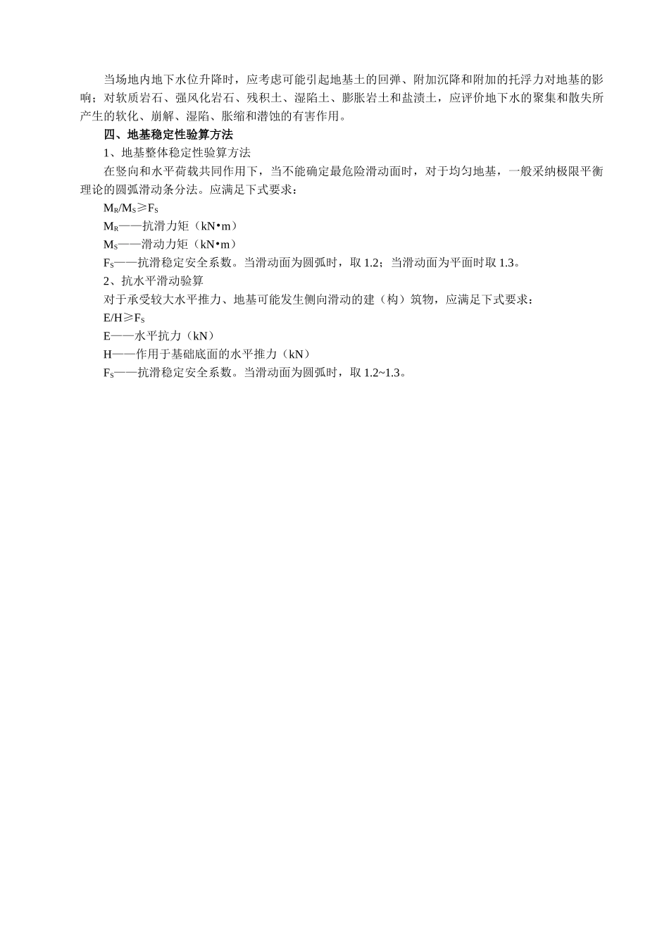 地基稳定性分析修改版_第3页