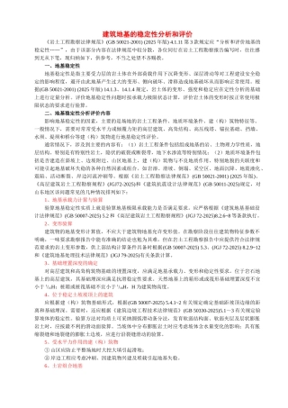 地基稳定性分析修改版