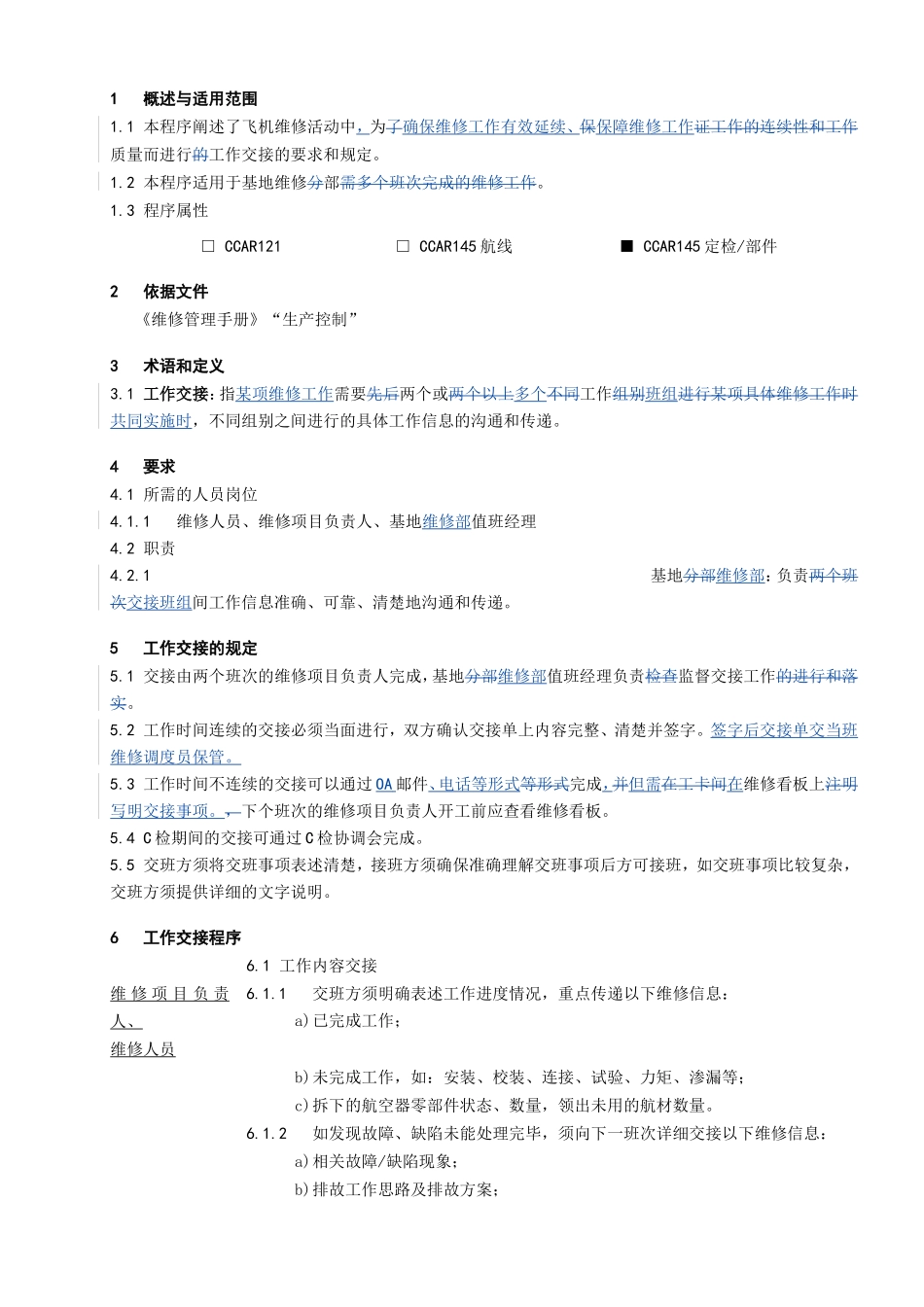 地工作交接程序_第1页