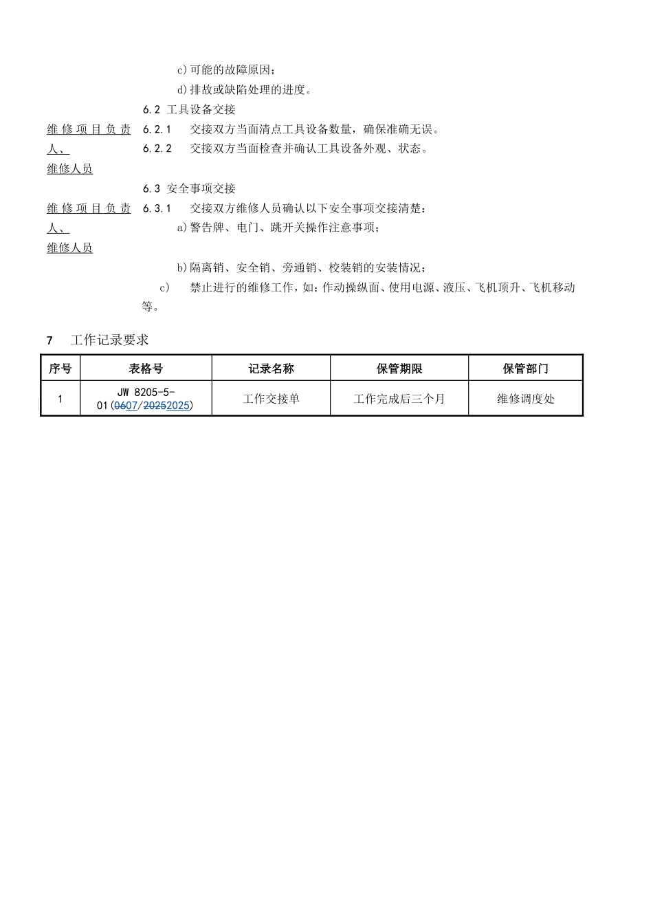 地工作交接程序_第2页