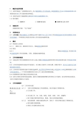 地工作交接程序