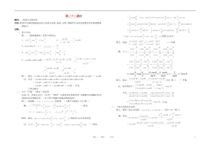 高中数学 三角函数课时教材素材-22