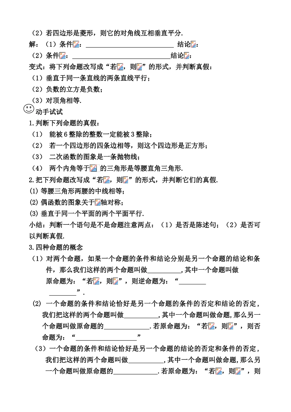 高中数学 命题及四种命题学案 新人教B版选修2-2_第2页