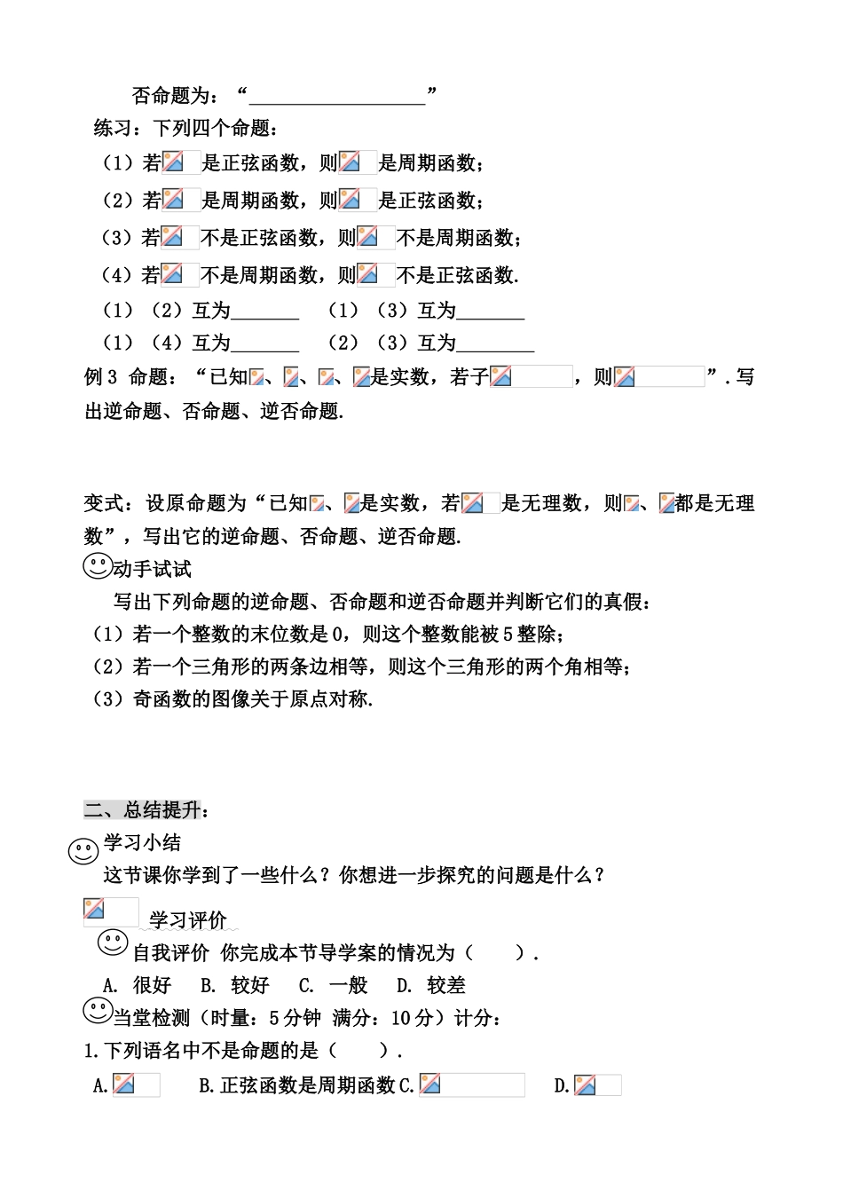 高中数学 命题及四种命题学案 新人教B版选修2-2_第3页