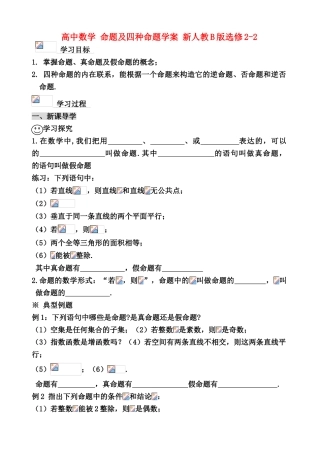 高中数学 命题及四种命题学案 新人教B版选修2-2