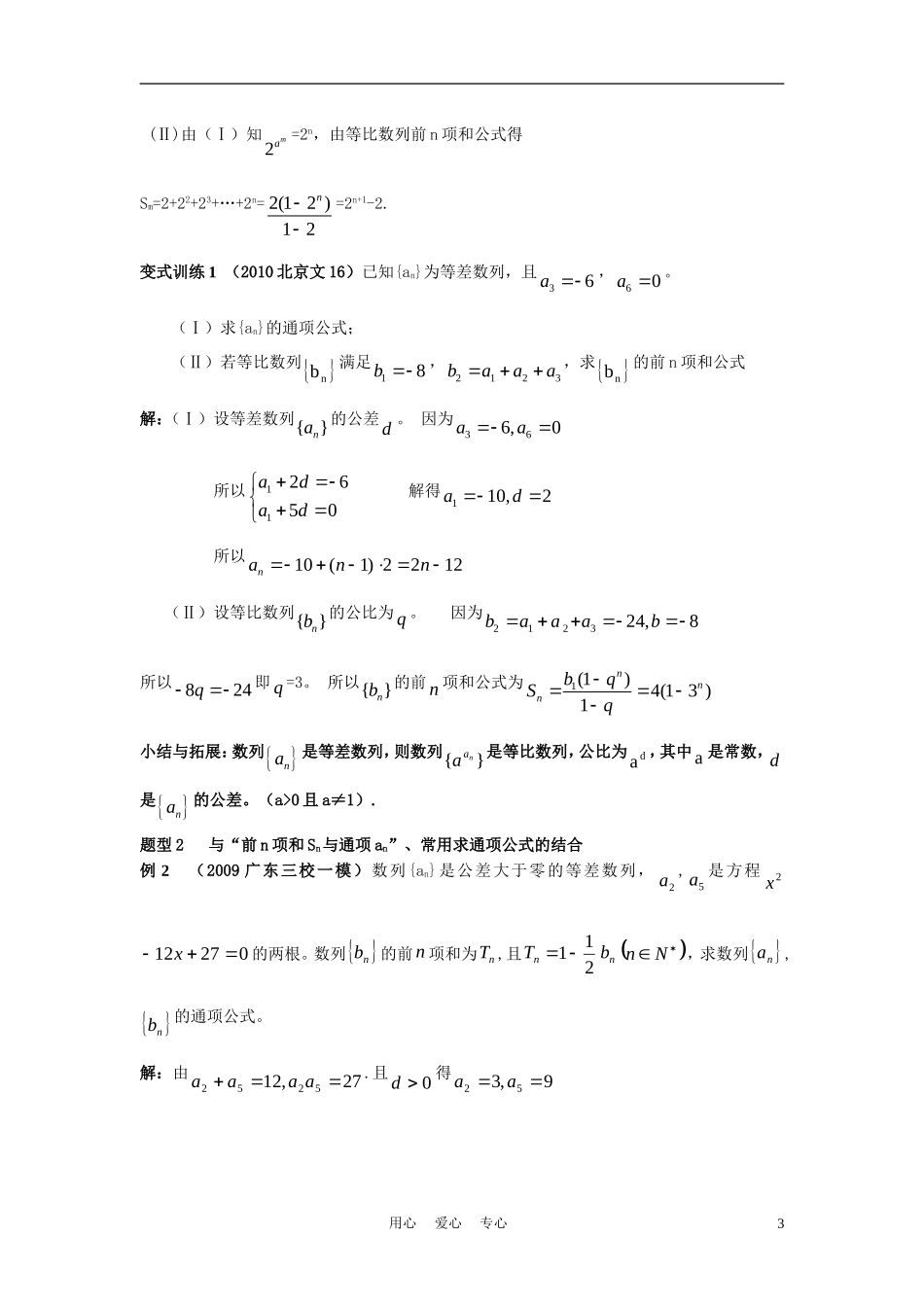 高中数学 7.5《数列的前n项和》学案2（老师版） 新人教A版必修5_第3页