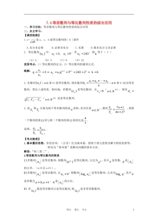 高中数学 7.5《数列的前n项和》学案2（老师版） 新人教A版必修5