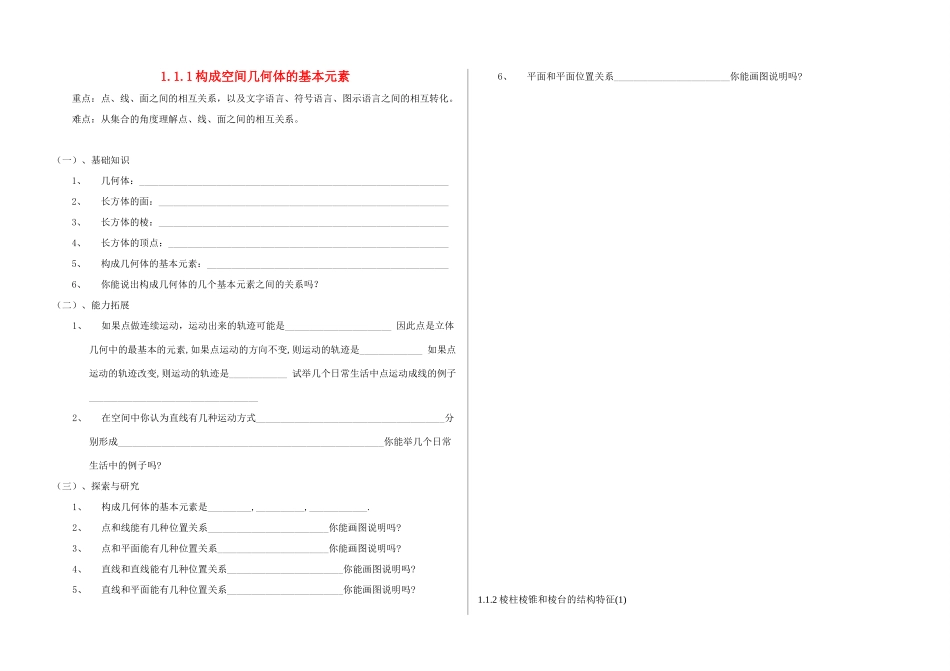高中数学 立体学案1新人教版必修2_第1页