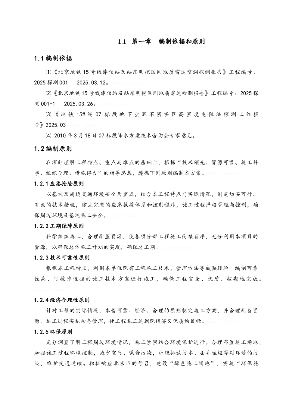 地层空洞注浆加固施工方案最终版_第3页