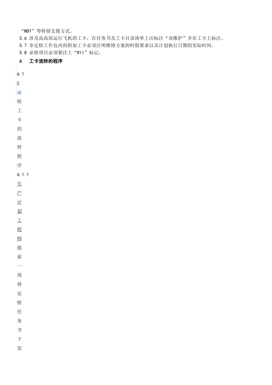 地工卡流转程序_第2页