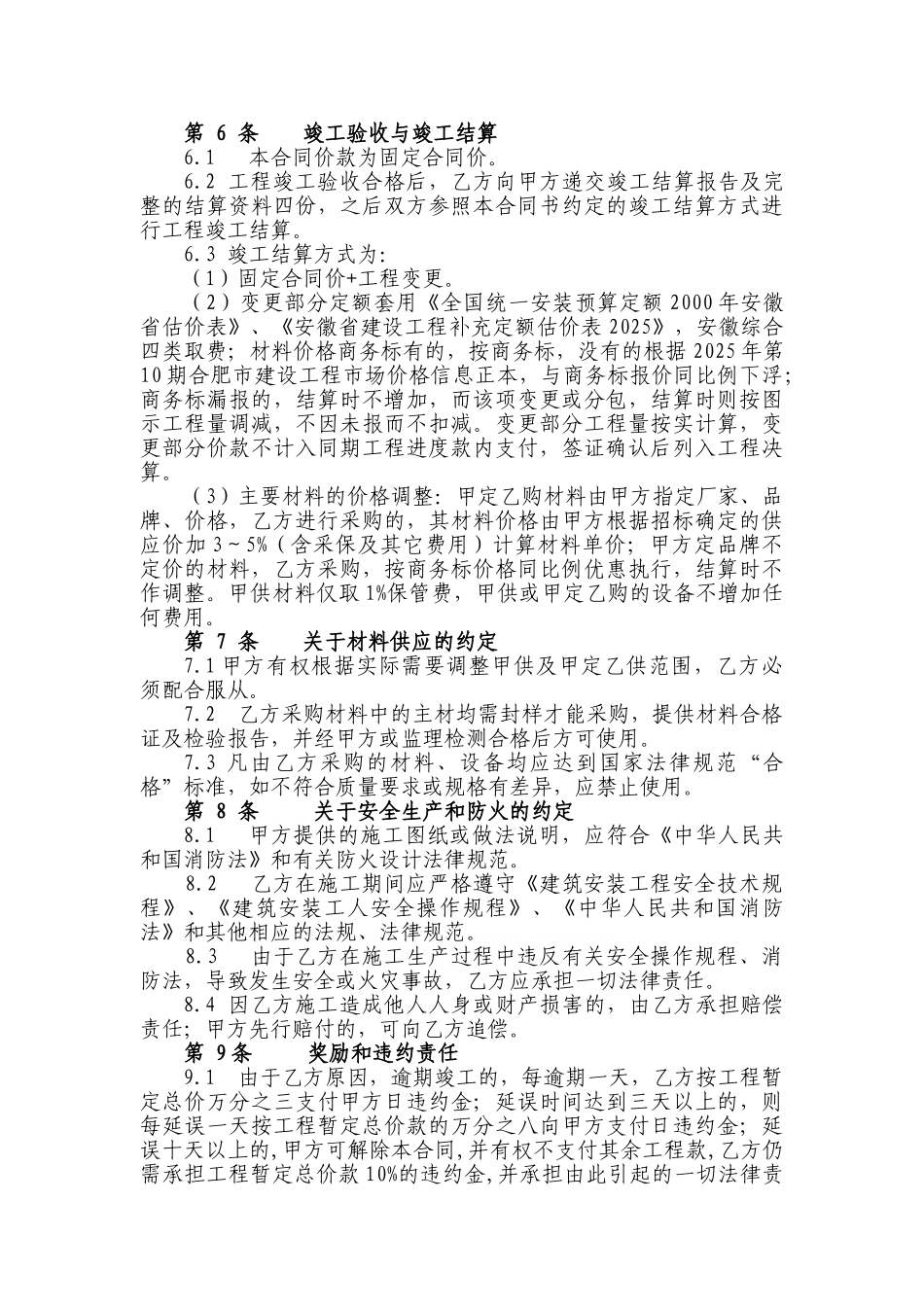 地库通风安装工程施工合同_第3页