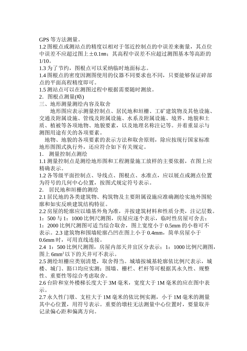 地形测量作业指导书_第2页