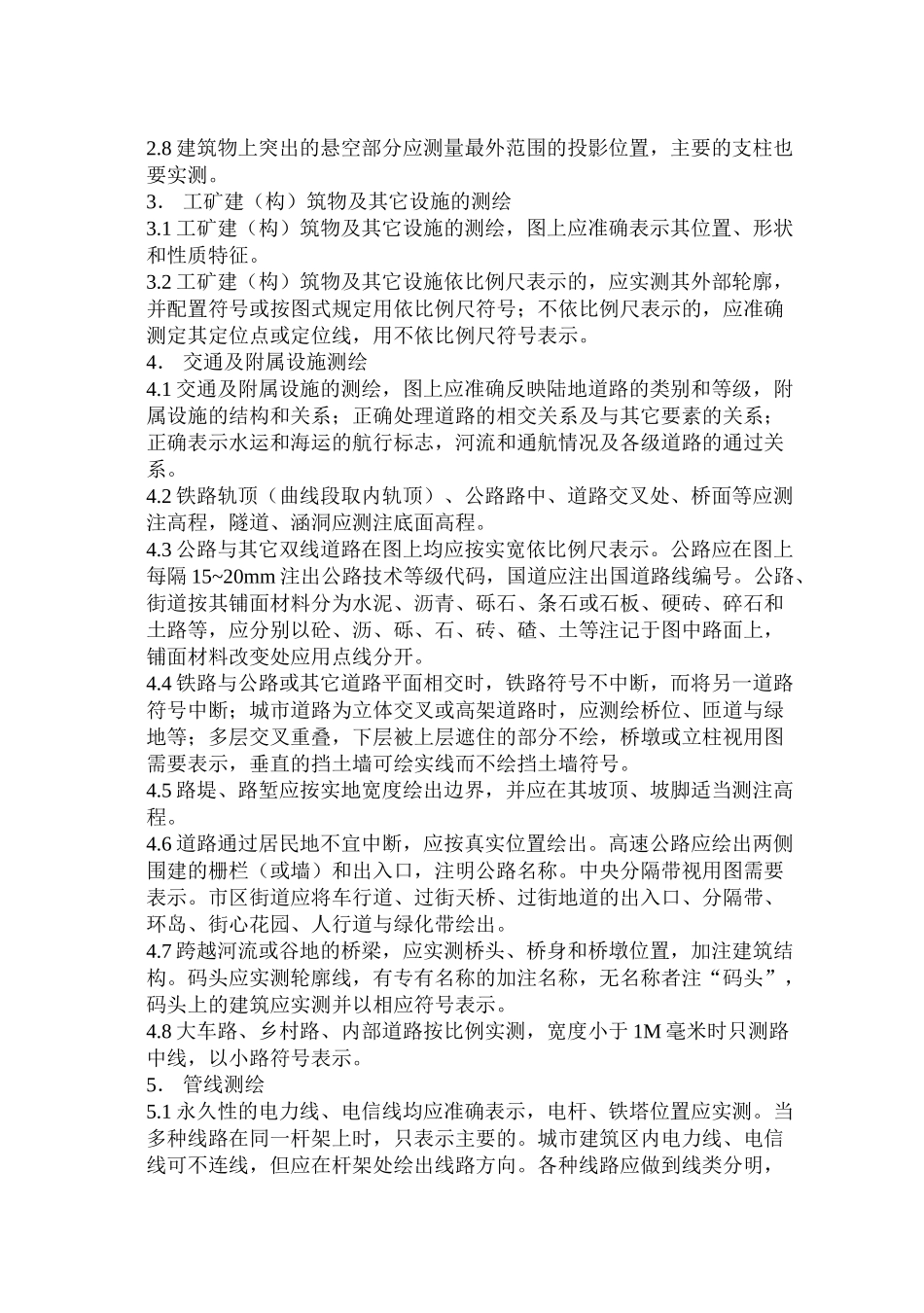 地形测量作业指导书_第3页