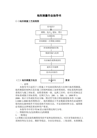 地形测量作业指导书