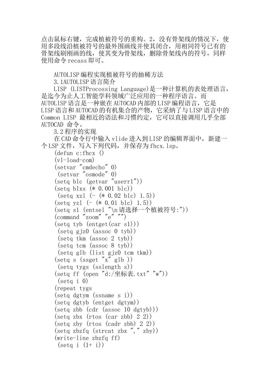 地形图缩编中植被符号的抽稀方法_第2页