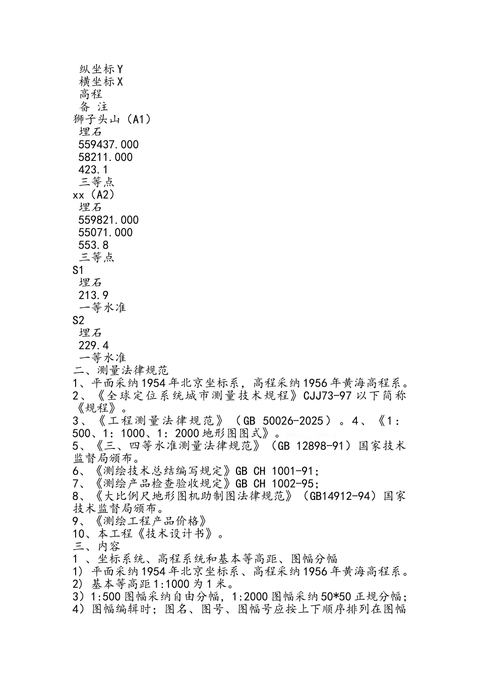 地形测量设计书_第2页