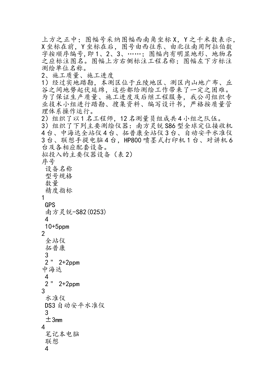 地形测量设计书_第3页