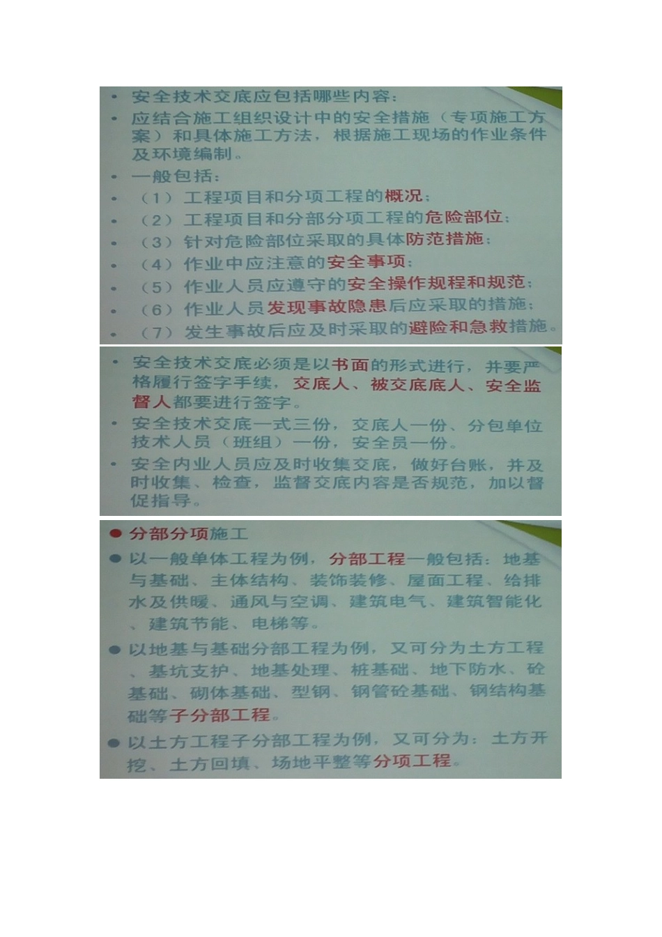 地库外墙防水安全技术交底表014113_第2页