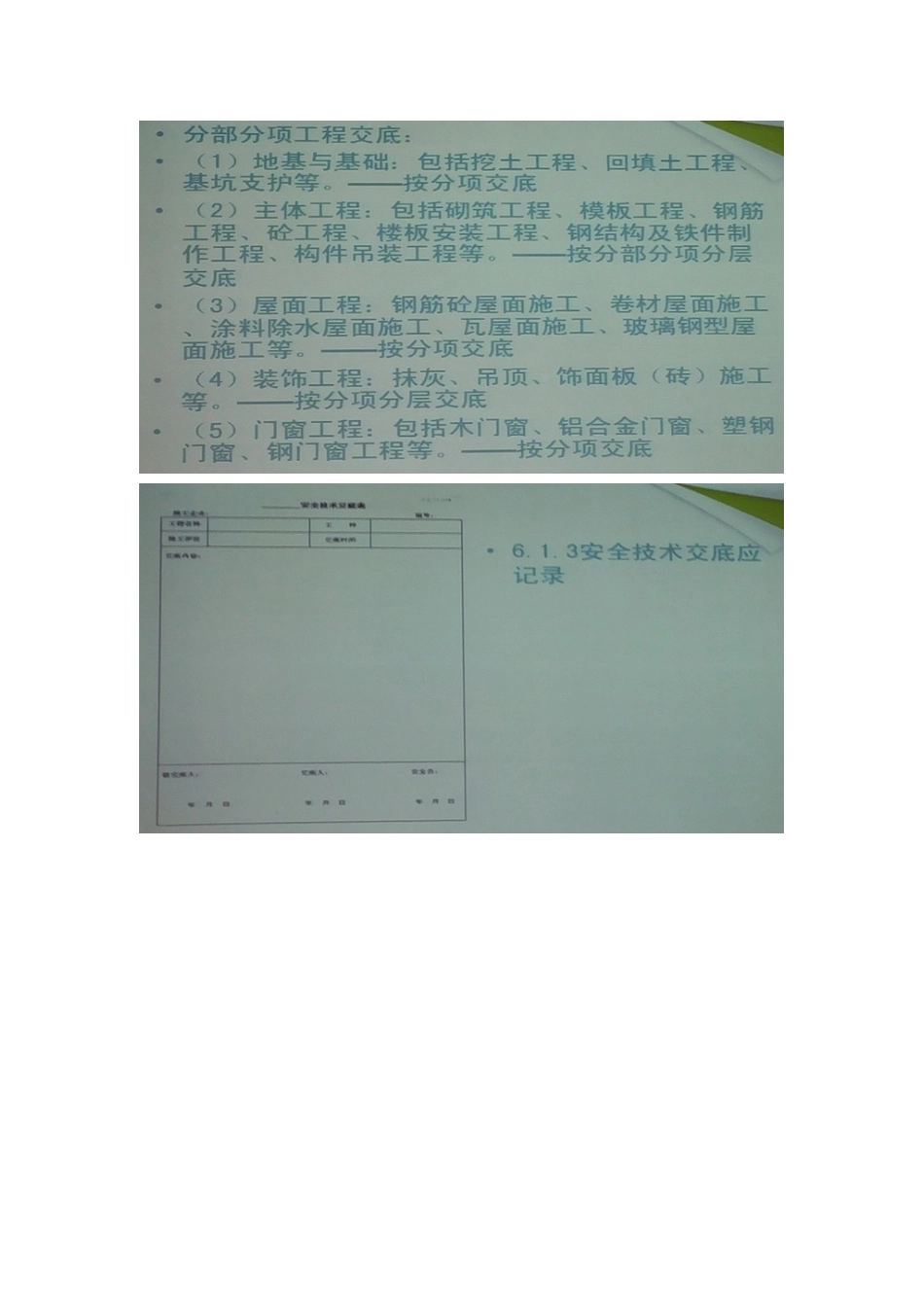 地库外墙防水安全技术交底表014113_第3页
