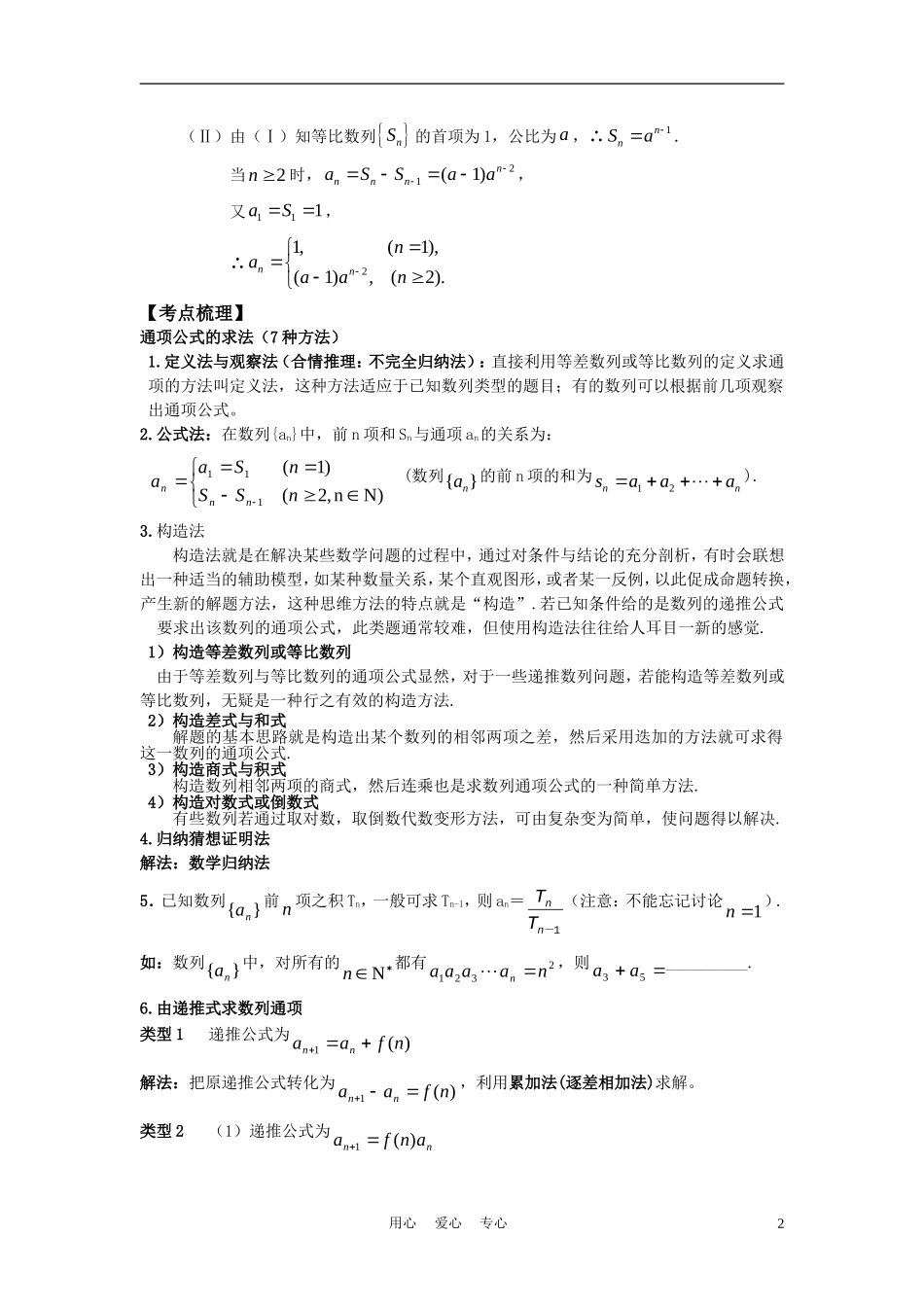 高中数学 7.6《数列的通项求法》学案1（老师版） 新人教A版必修5_第2页