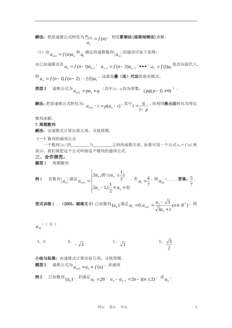 高中数学 7.6《数列的通项求法》学案1（老师版） 新人教A版必修5_第3页