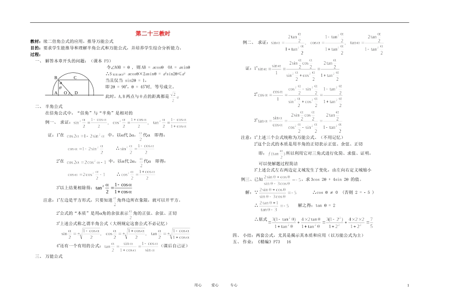 高中数学 三角函数课时教材素材-23_第1页