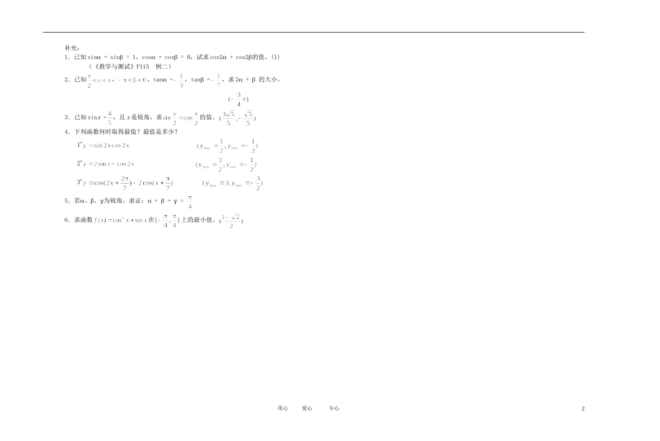 高中数学 三角函数课时教材素材-23_第2页