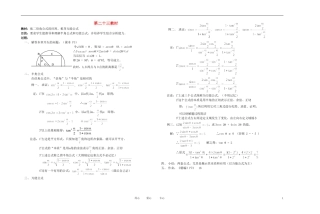 高中数学 三角函数课时教材素材-23