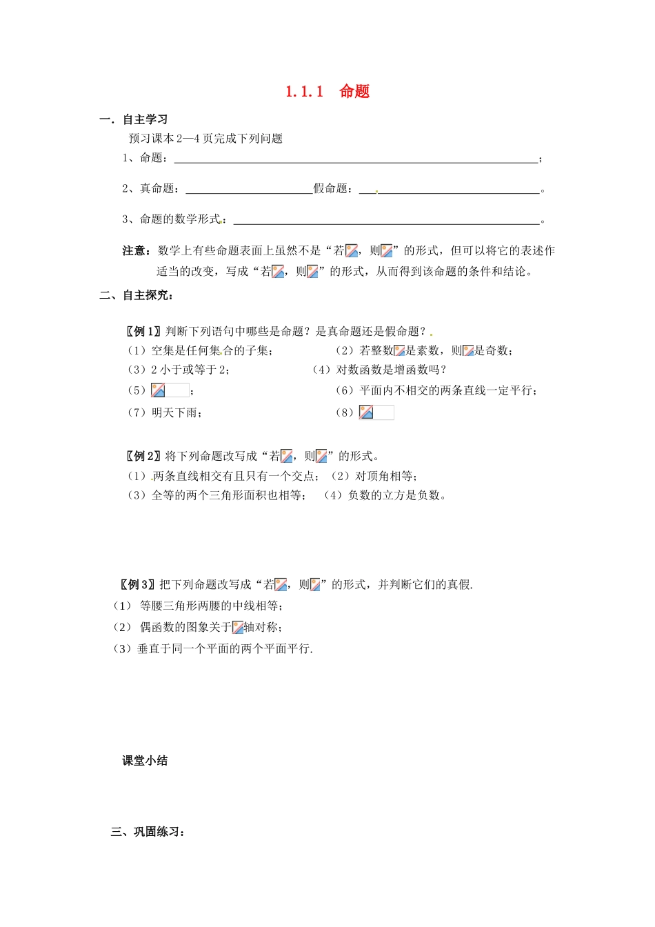 高中数学 命题学案 新人教A版选修1-1_第1页