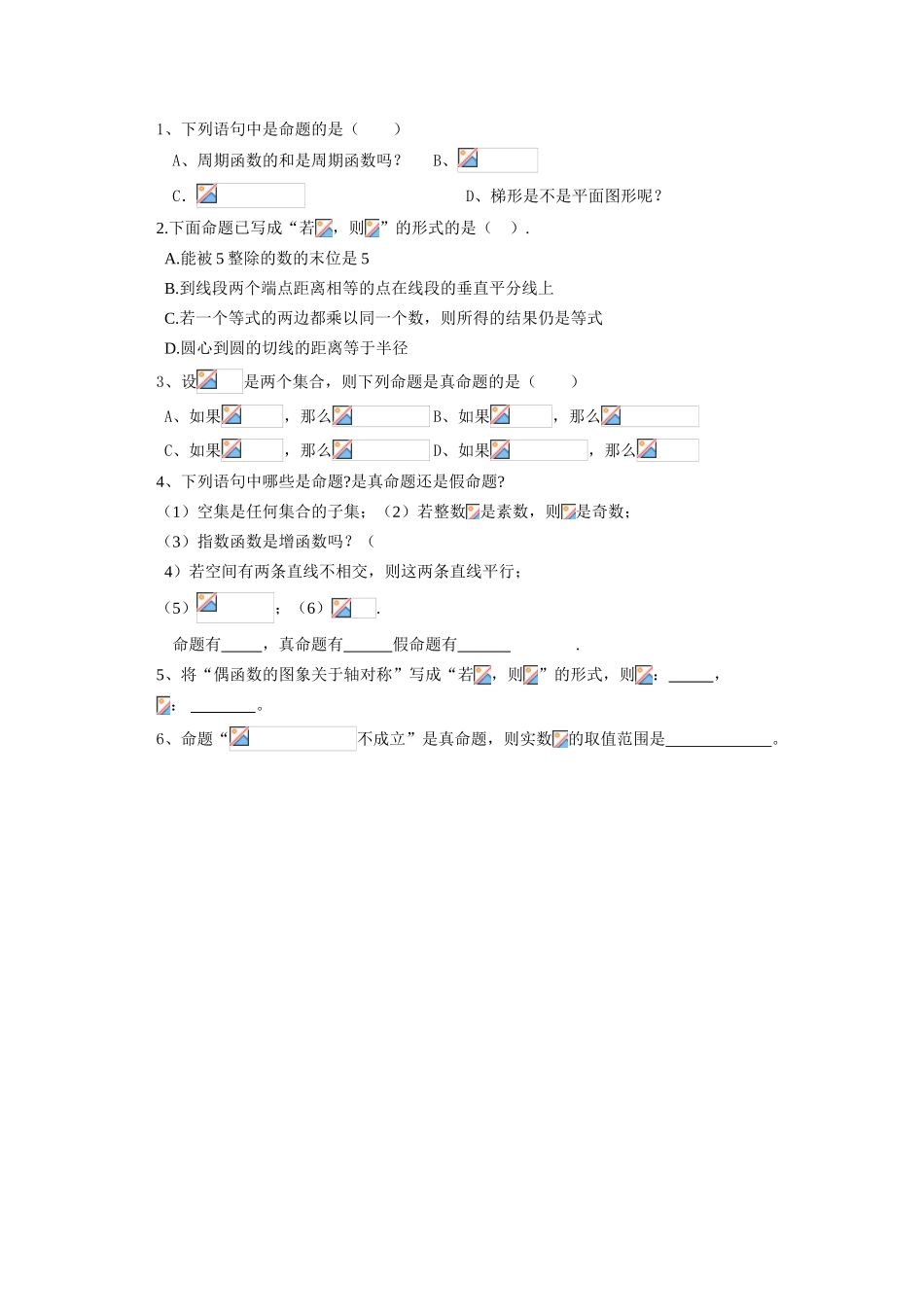高中数学 命题学案 新人教A版选修1-1_第2页