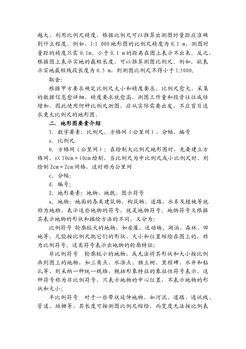 地形图基本知识及大比例尺地形图测绘_第2页