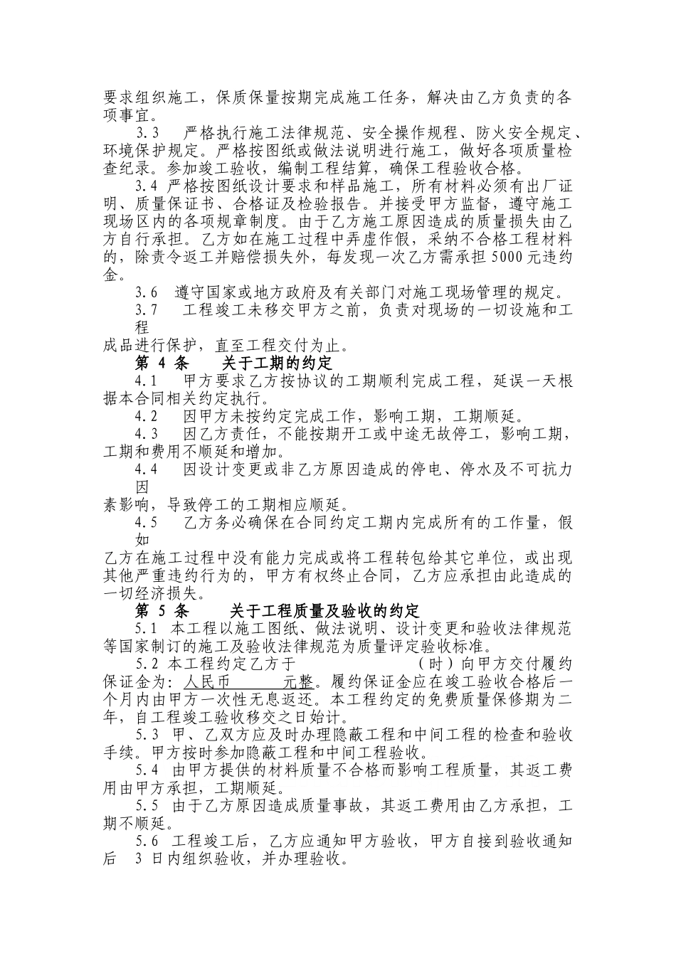 地库通风工程施工合同_第2页