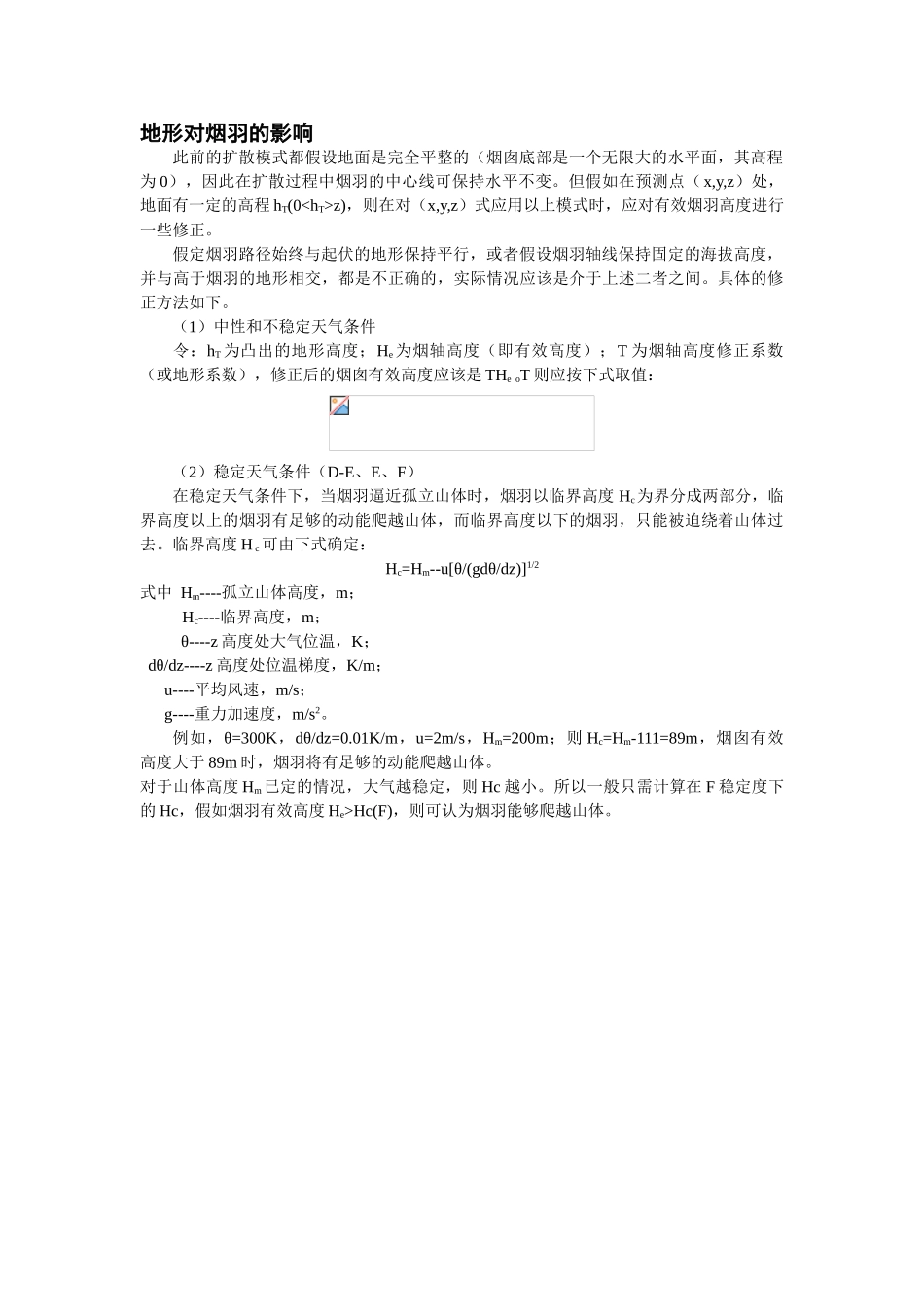 地形对烟羽的影响_第1页