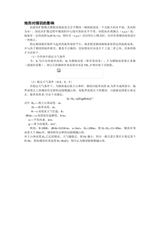 地形对烟羽的影响