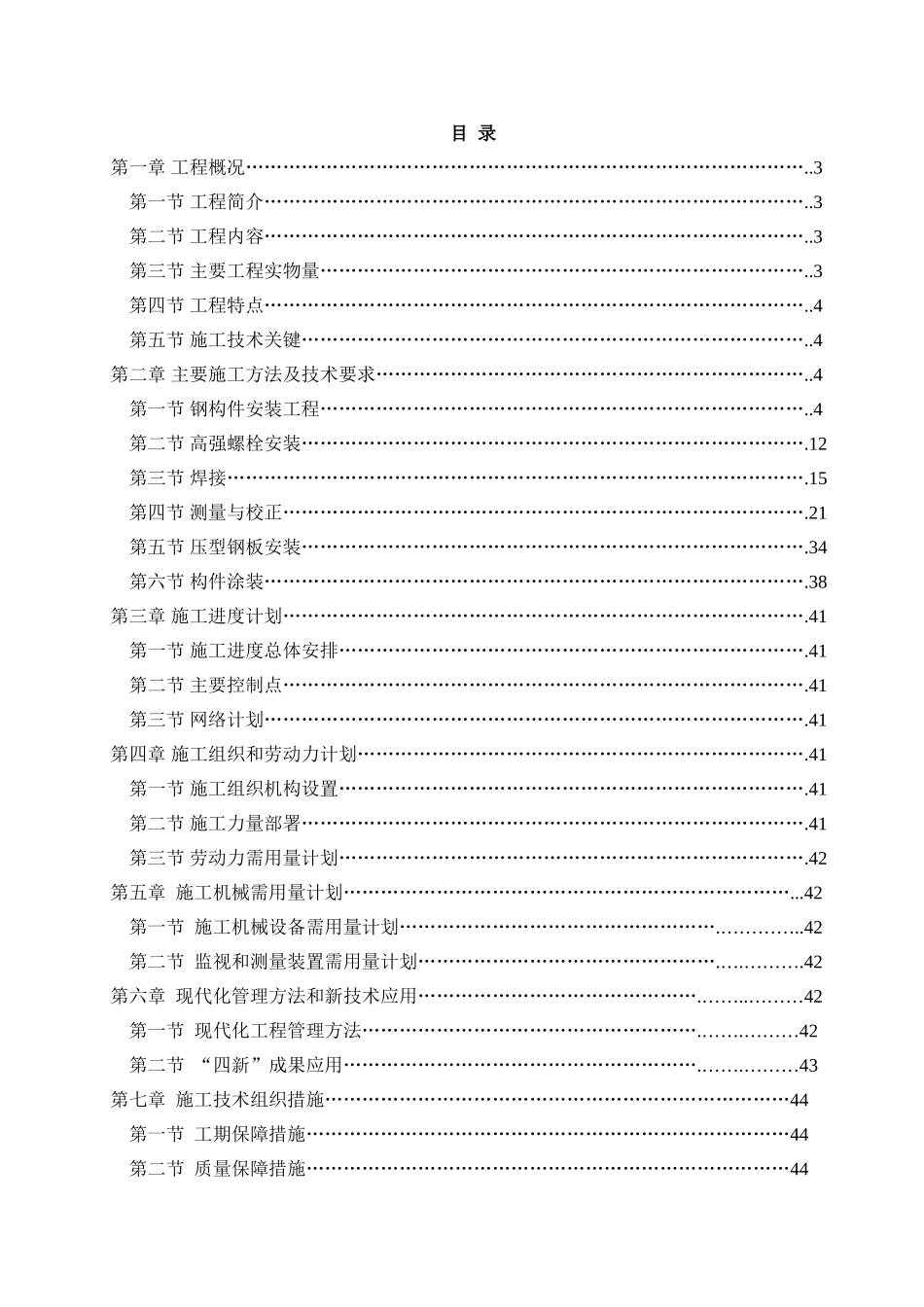 地控中心钢结构安装工程施工组织设计.doc_第1页