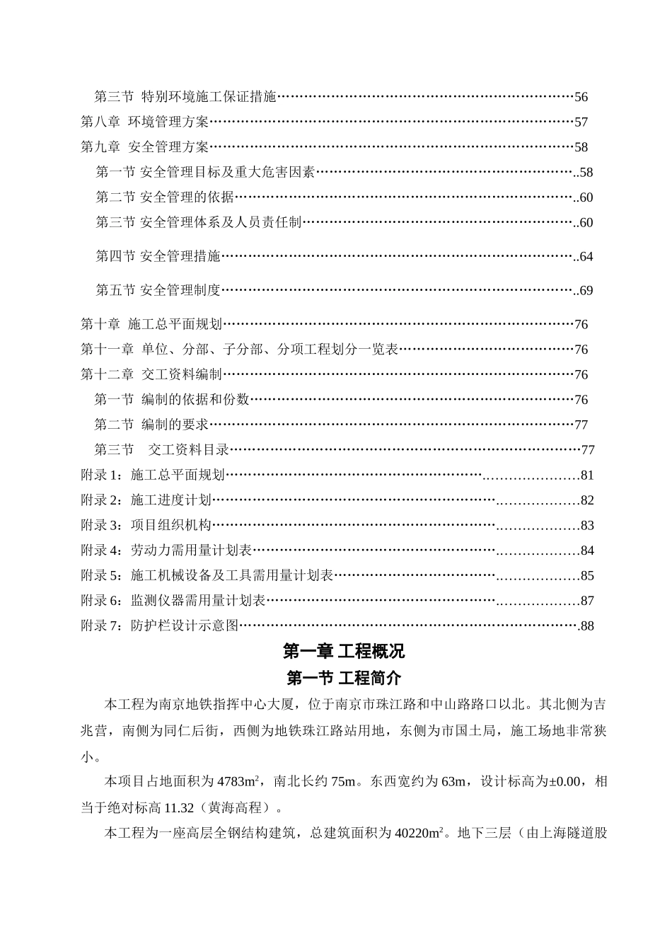 地控中心钢结构安装工程施工组织设计.doc_第2页