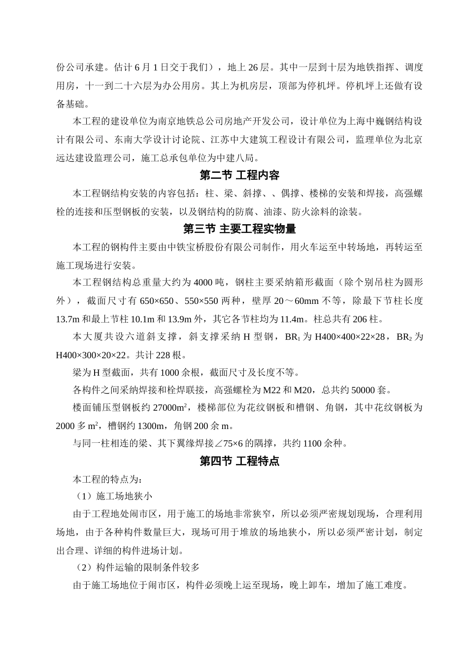 地控中心钢结构安装工程施工组织设计.doc_第3页