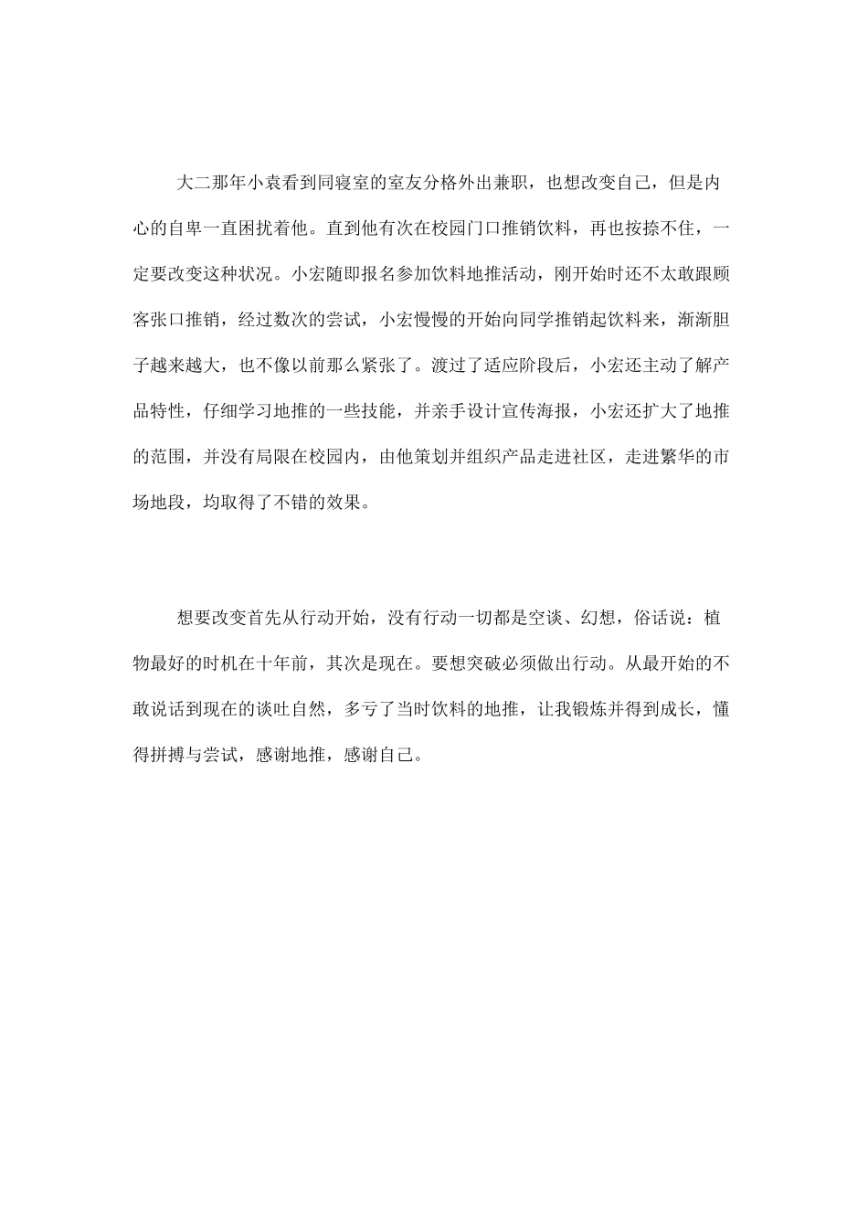 地推-原来改变从行动开始_第2页