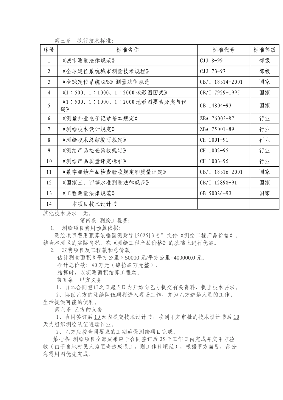 地形图测绘合同书范本_第2页