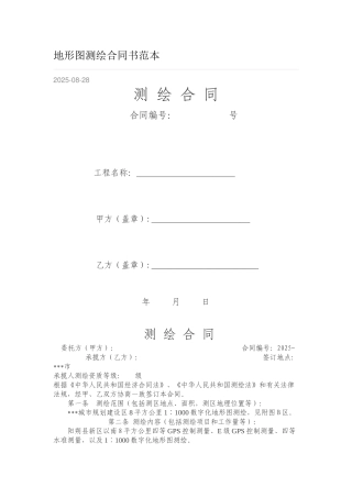 地形图测绘合同书范本