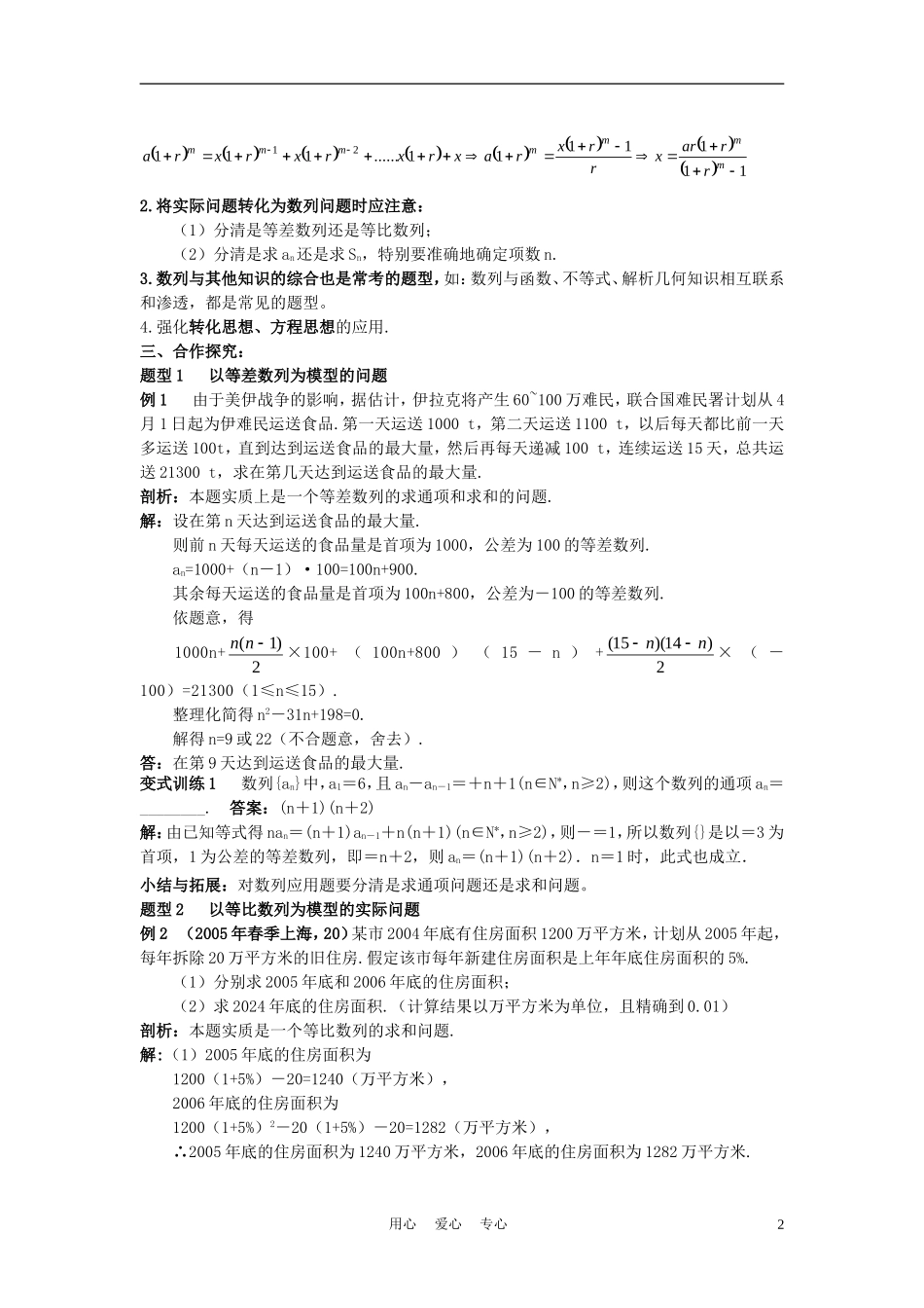 高中数学 7.7《数列的综合应用》学案1（老师版） 新人教A版必修5_第2页