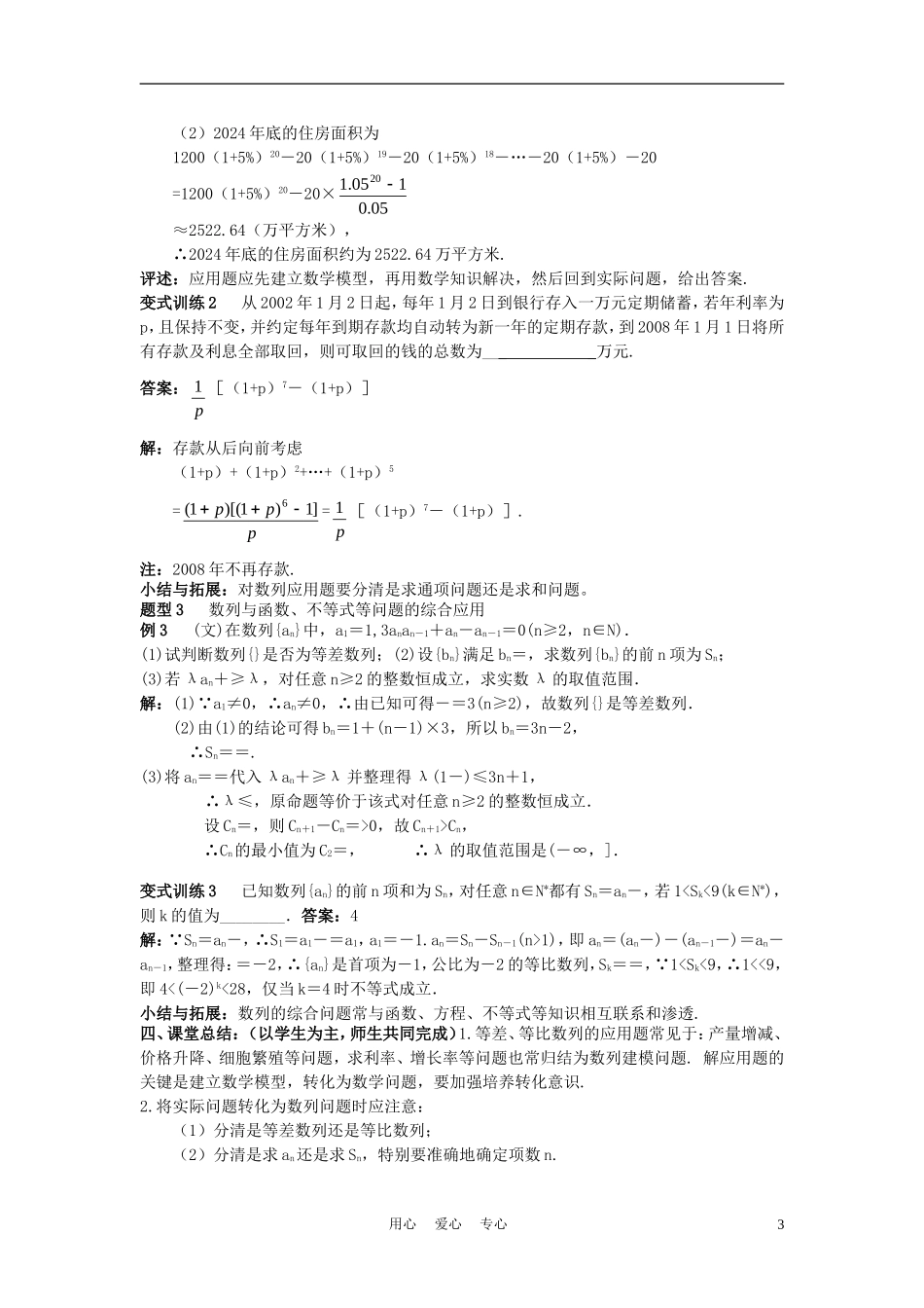 高中数学 7.7《数列的综合应用》学案1（老师版） 新人教A版必修5_第3页