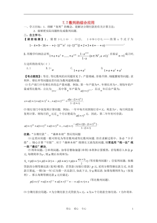 高中数学 7.7《数列的综合应用》学案1（老师版） 新人教A版必修5