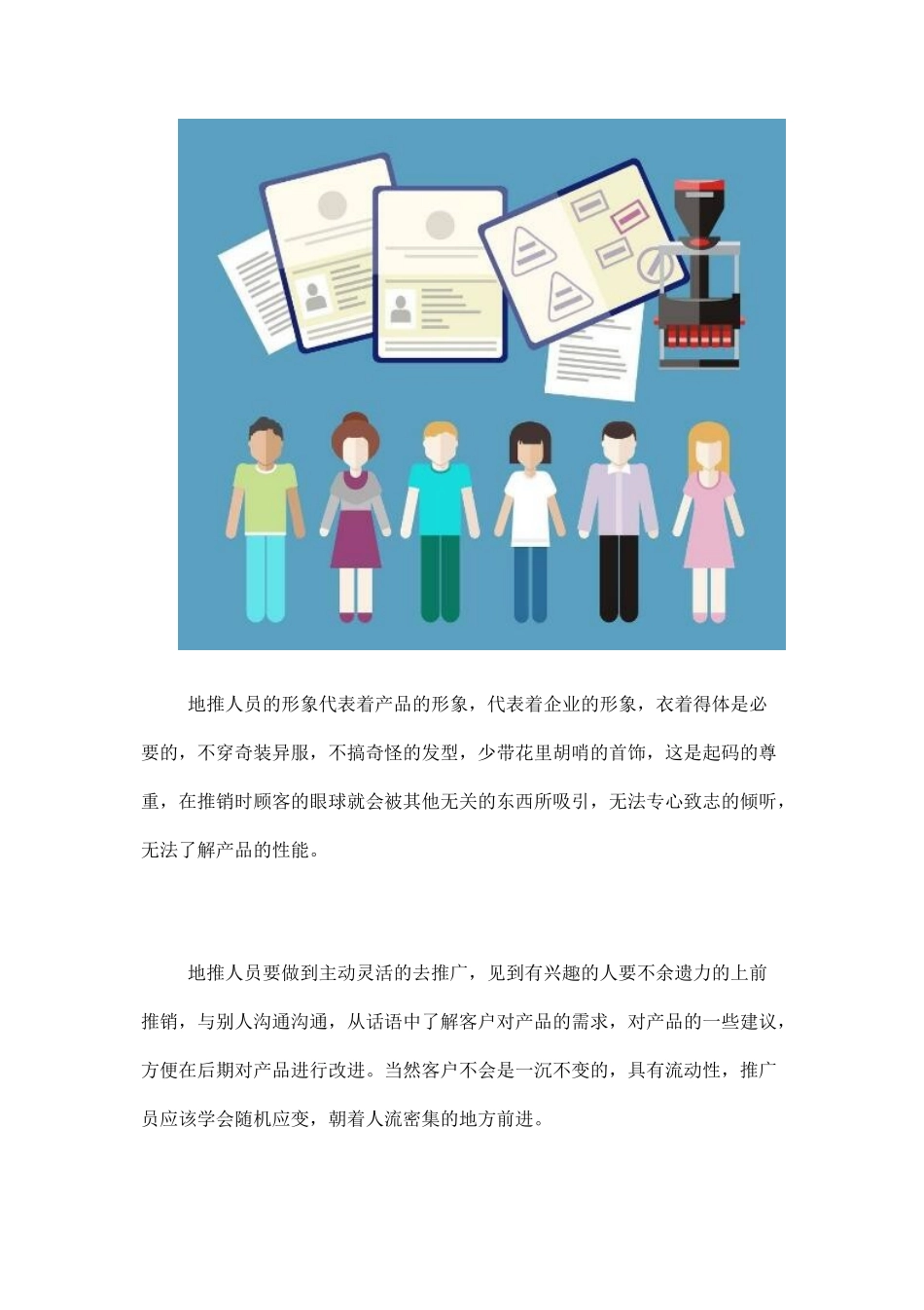 地推人员需要具备的素质_第2页